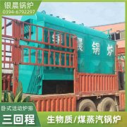 蒸汽 锅炉