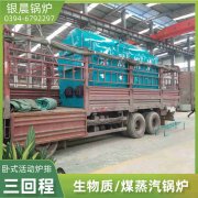 三吨蒸汽锅炉