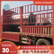 4900kw常压热水锅炉